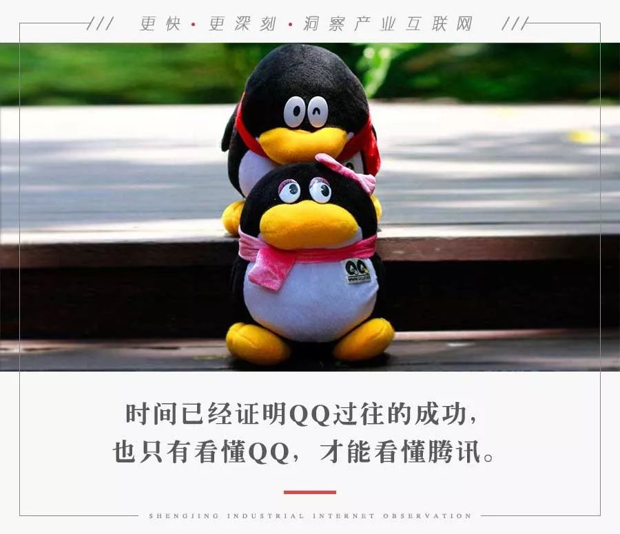 QQ20岁：企鹅“大哥”大了