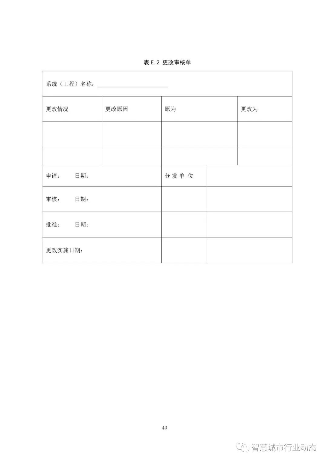 江西省发布智慧杆建设技术标准（意见稿全文）