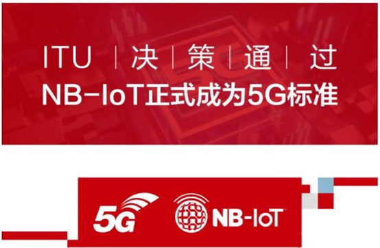 智能燃气表首个国家标准已定，NB-IoT正式纳入5G，行业的春天来了？